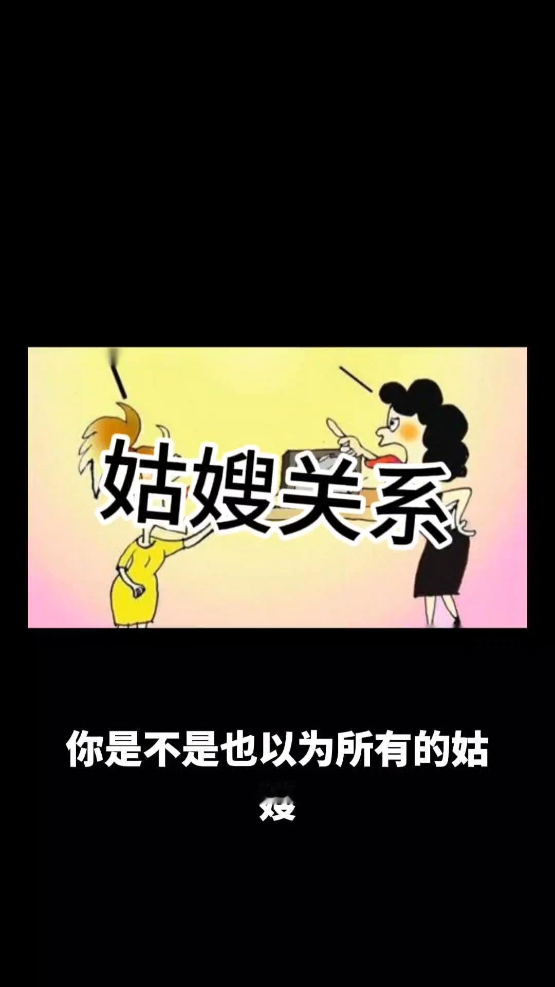 嫂子和小姑子的暖心蜕变

在家庭关系的大舞台上，嫂子和小姑子的关系就像是一部充满