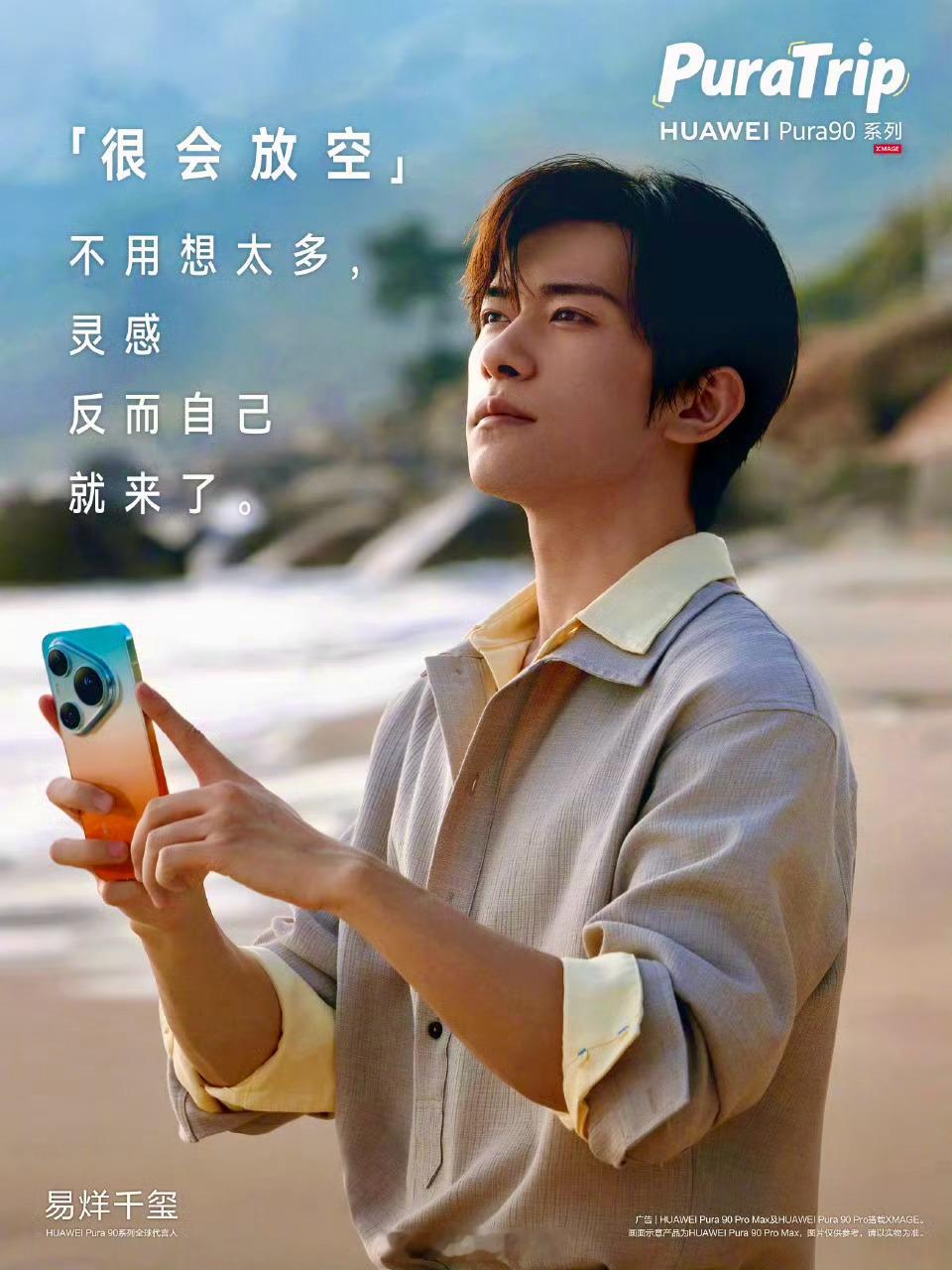 华为Pura90系列开售爆单Pura 90你到手了吗？ “橘子海 ”这配色真挺特