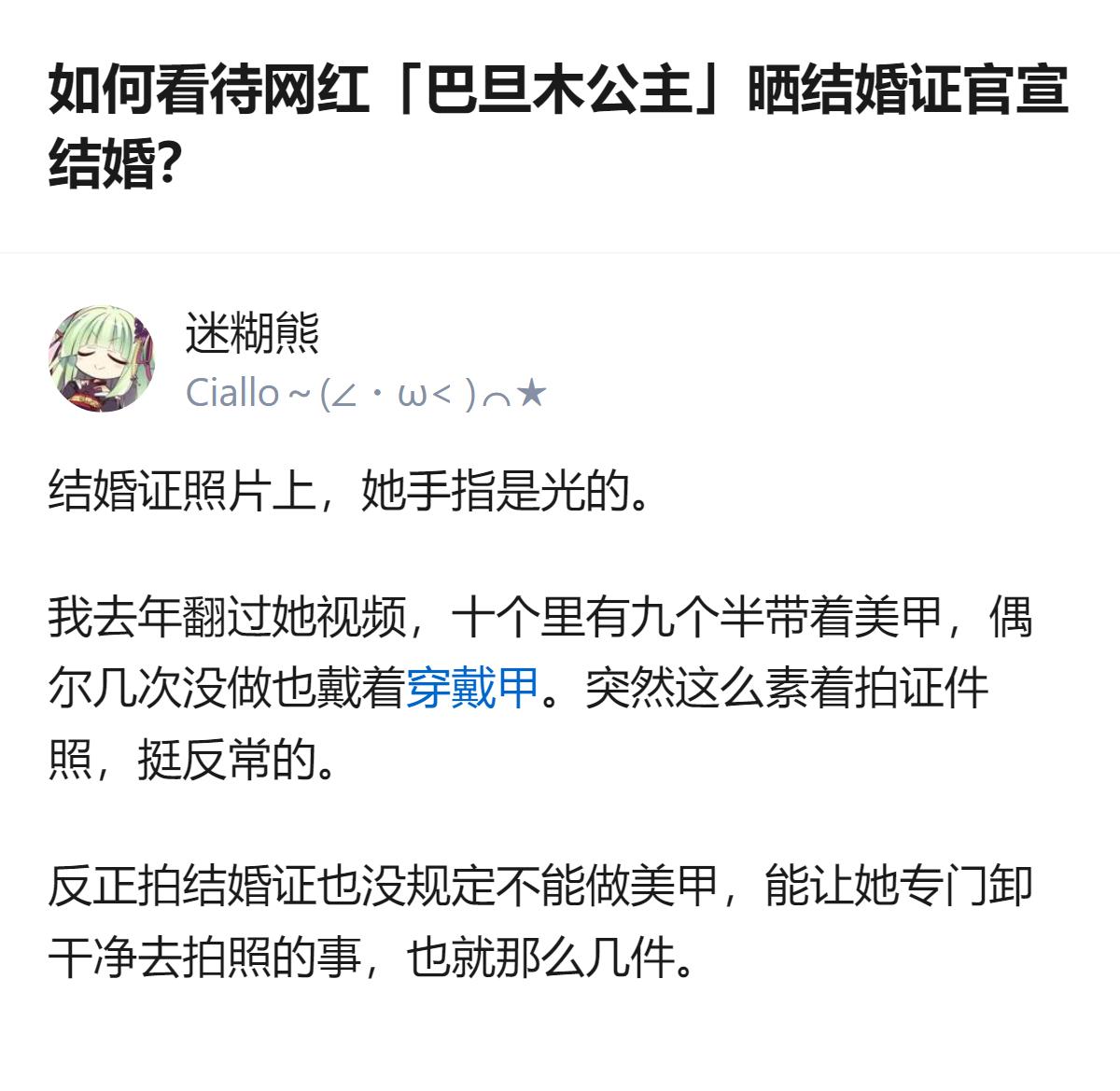 网红巴旦木公主晒结婚证这事，从赚钱亏钱的角度看，她前任最大的问题就是想一出是一出