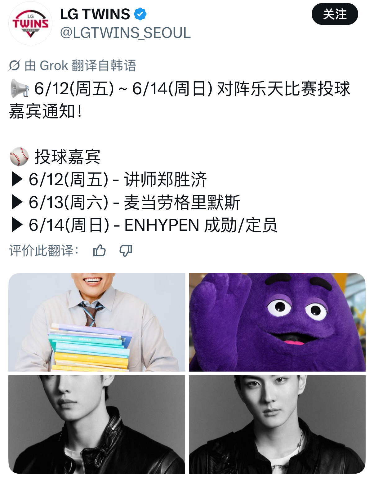 成训将担任LG双子vs乐天巨人⚾比赛的开球嘉宾！地点：首尔蚕室棒球场时间：6.1