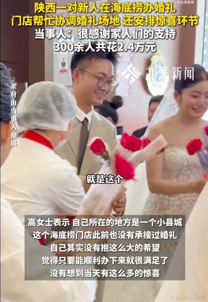 海底捞门店回应新人办30桌婚宴门店首度承接大规模火锅婚宴，全员连夜布置场地，免费