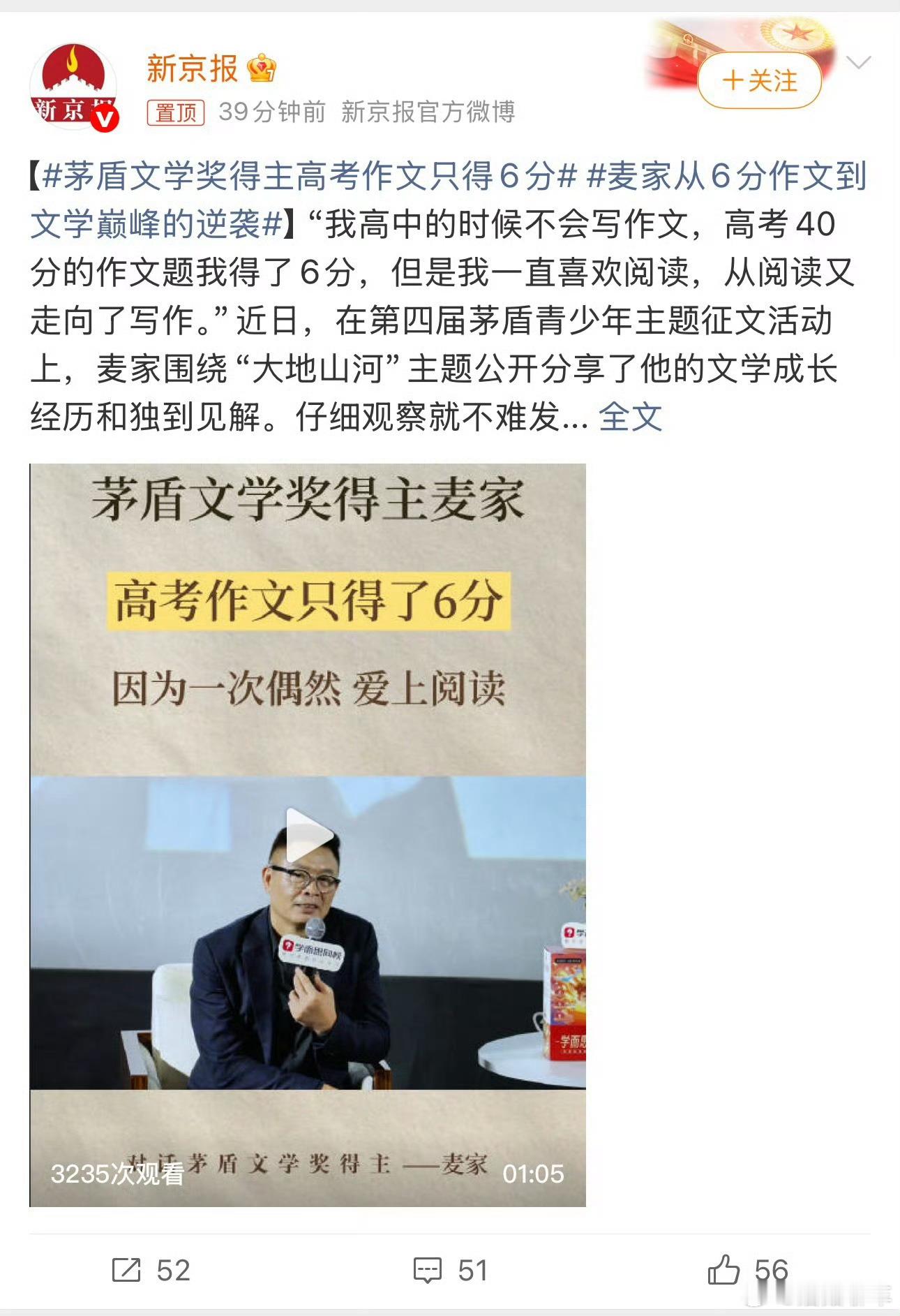 什么什么什么？！高考作文六分的人得了茅盾文学奖？！看吧～考多少分并不代表你能力的