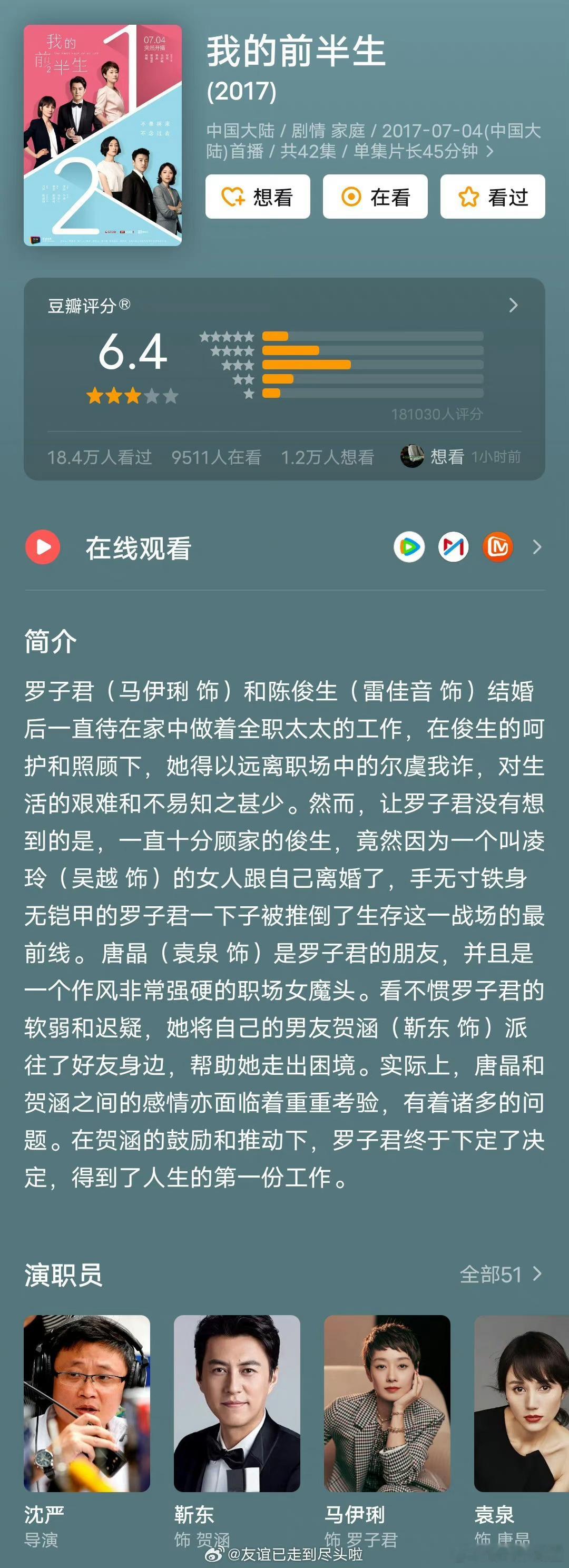 四部亦舒小说影视化的作品，播得都还不错。马伊琍+袁泉+靳东+雷佳音+陈道明《我的