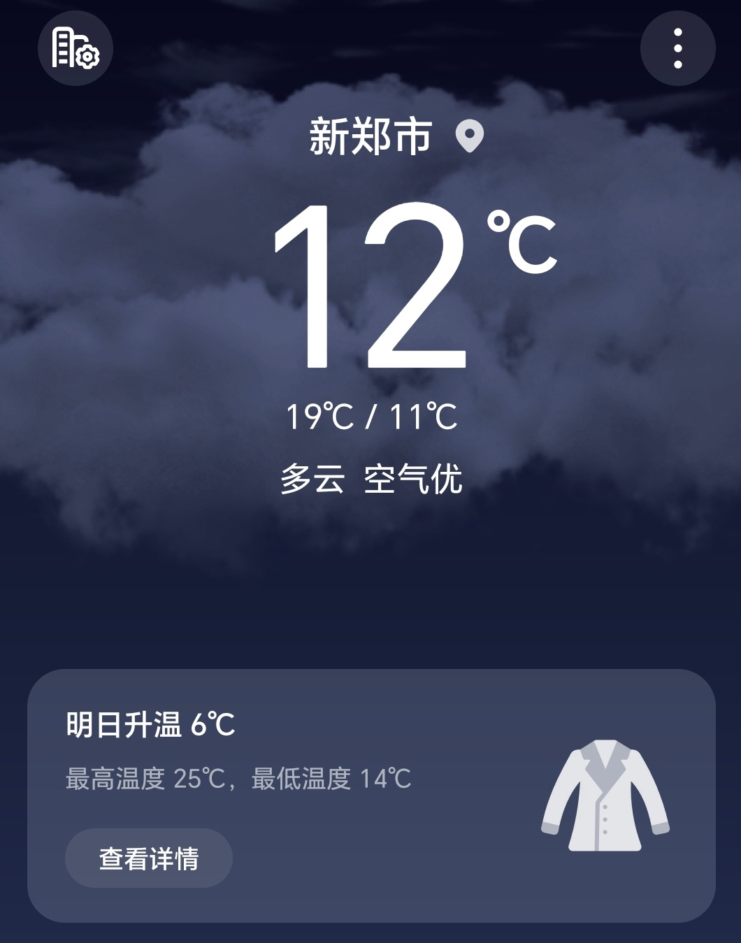 就几天没在郑州，这温度都降到了十来度。有点冷了～ ​​​