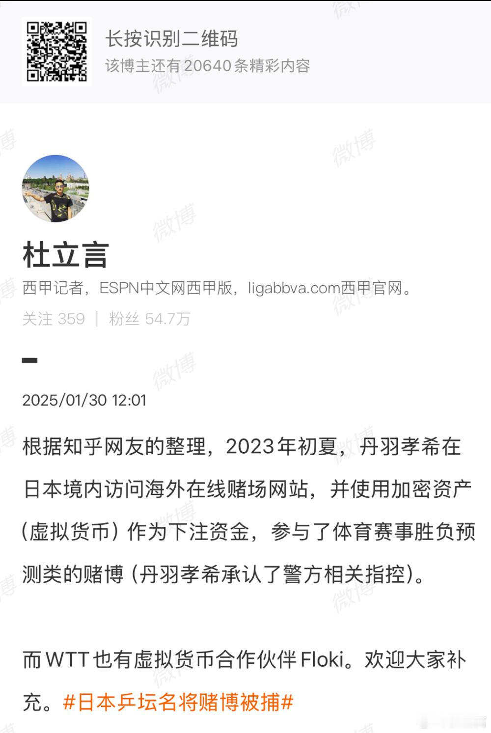 关于丹羽孝希被捕的思考。 