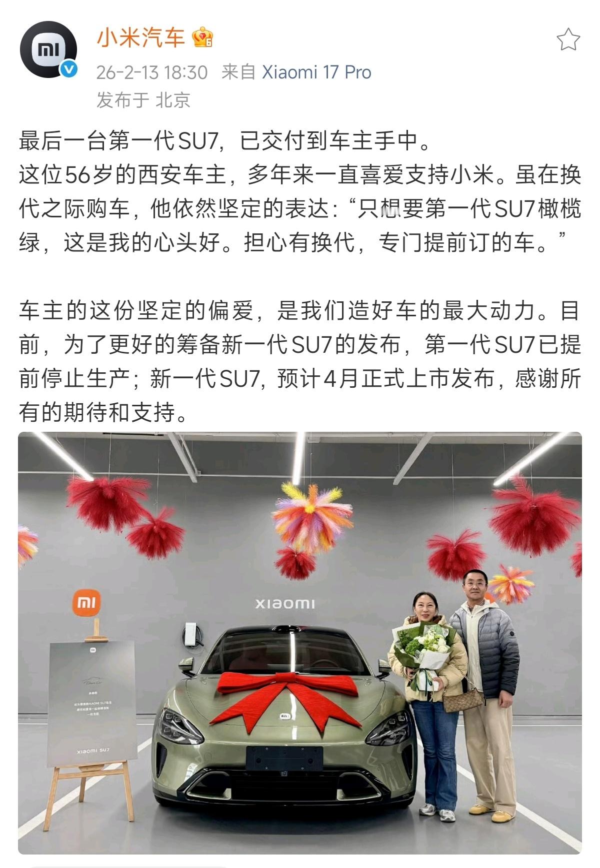 第一代SU7的纪念意义将会随着小米进入全球顶级车企行列的进程越来越大，这一位车主