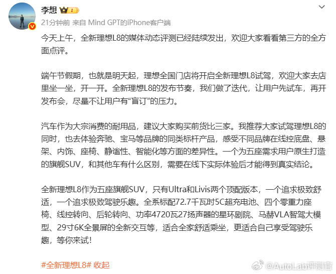 李想让大家货比三家，但是比的是奔驰宝马 李想称全新L8没有高低配之分