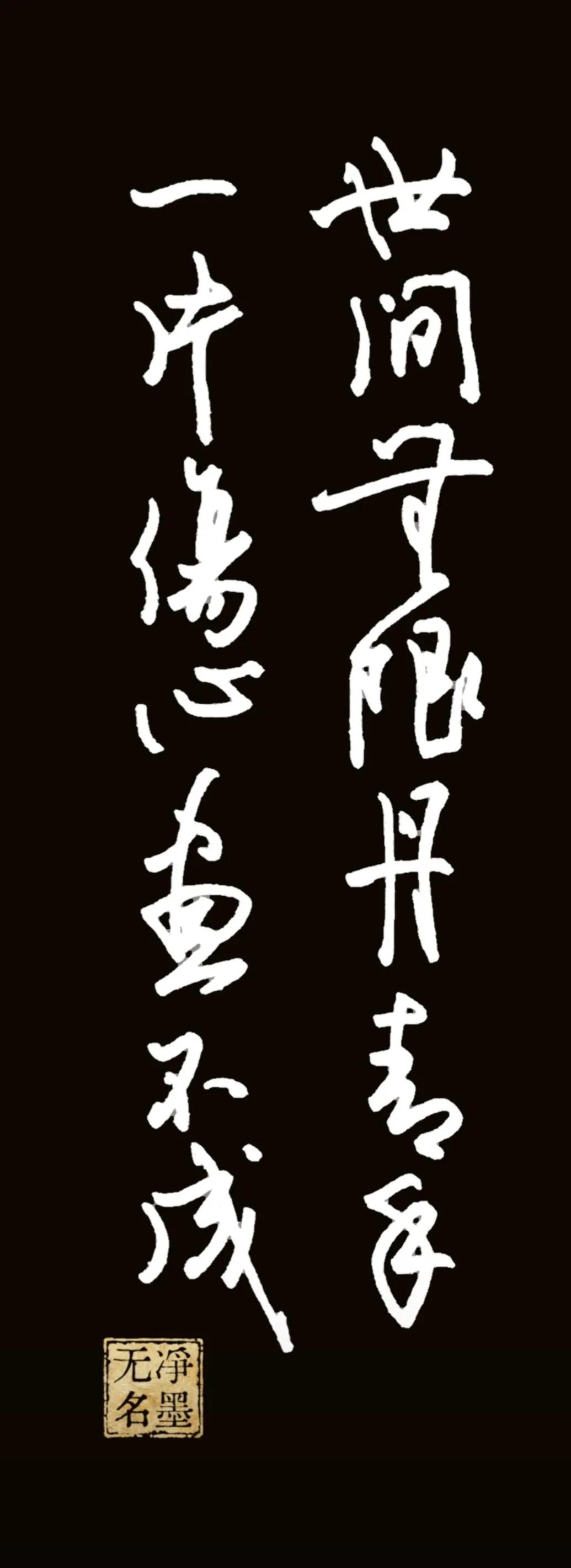 行草书写，笔法流畅洒脱，字的大小、欹侧有变化，行气贯通，整体书卷气息很浓。线条有