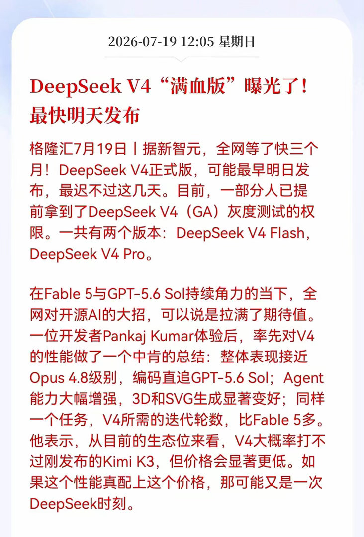 好消息！重大好消息！DeepSeek发布重大利好消息！DeepSeek V4"满