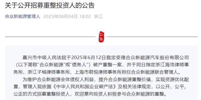 哪吒汽车公开招募投资人，报名保证金人民币5000万元！据悉意向的投资人目前已经有
