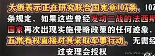 大毛表示正在研究联合国宪章107条。
本宪章并不取消或禁止负行动责任之政府对于在