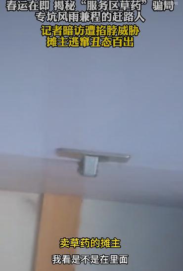 安徽阜阳的杨先生在乘坐长途大巴时，途经南京某私人饭店，被路边一个草药摊的“低价促