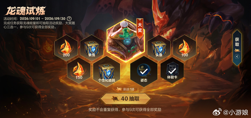 英雄联盟手游 9月龙魂试炼！截止至9月30日，召唤师完成对应阶段任务，即可实现宗