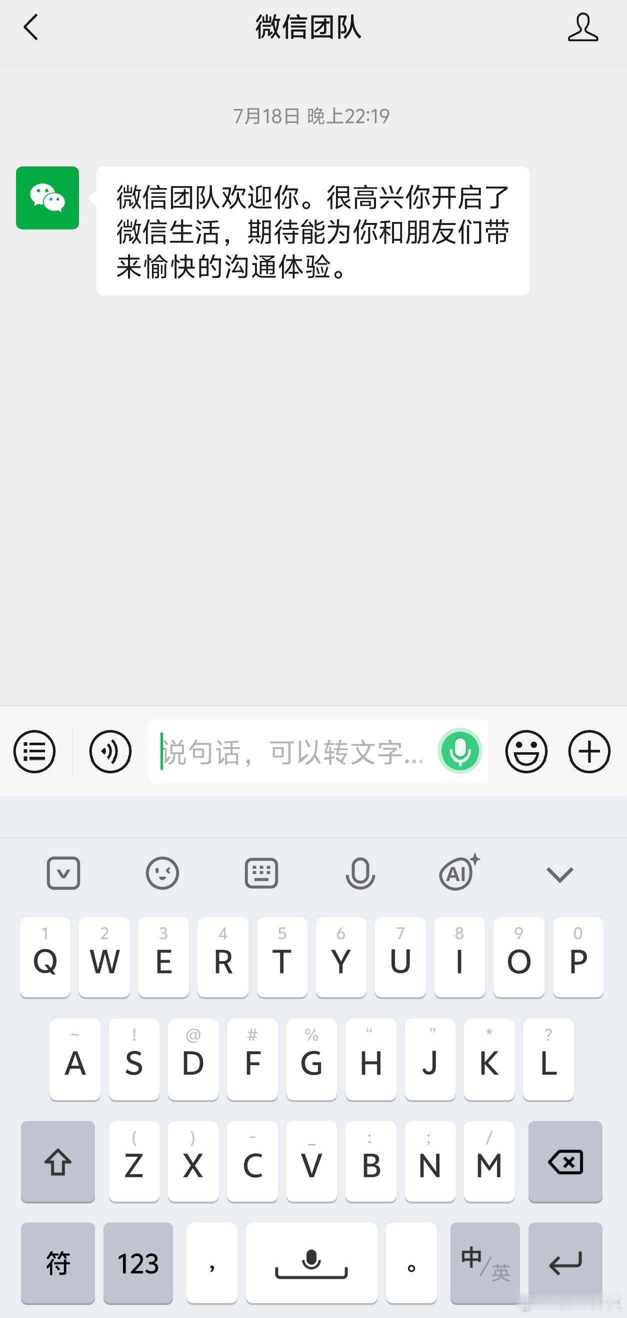 微信实时对讲功能已下线 感觉有点像是在原本自带的语音转文字功能基础上新增了自动发