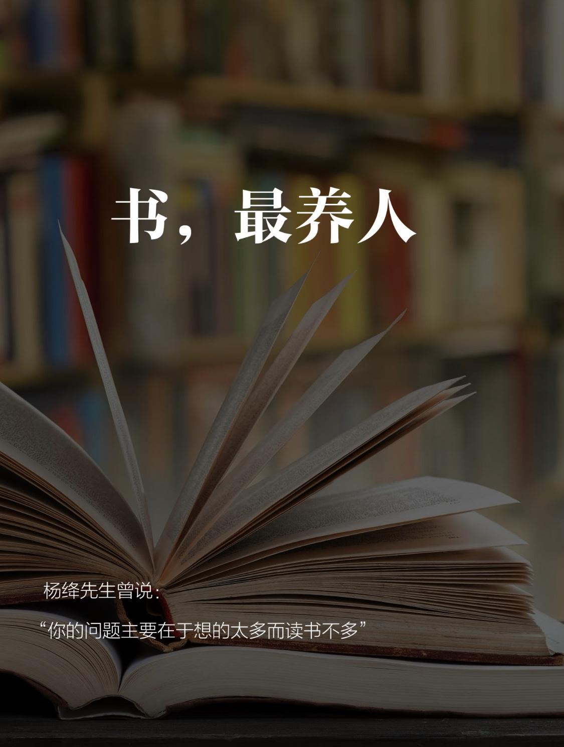 人一定要大量读书！

我发现长期读书的人都有一个共性：

越读越“恋旧”。

就