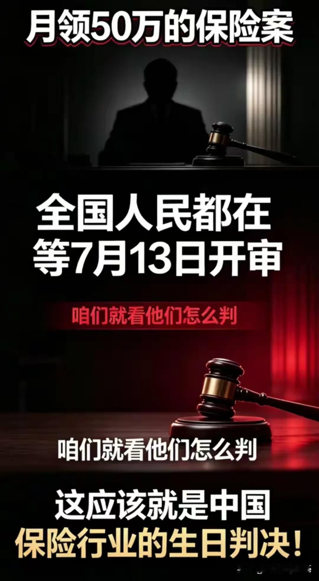最近都在等着七月十三号开庭的结果。
三十年前投保的一份保单，因为输入错误，导致现