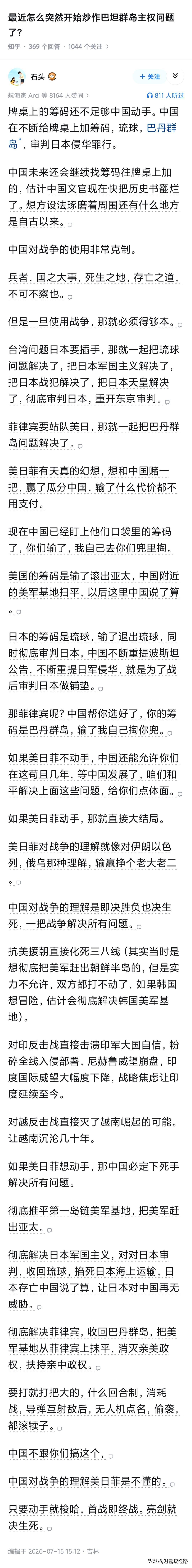 最近怎么突然开始炒作巴坦群岛主权问题了？
 
最近全网都在热议巴坦群岛主权！很多
