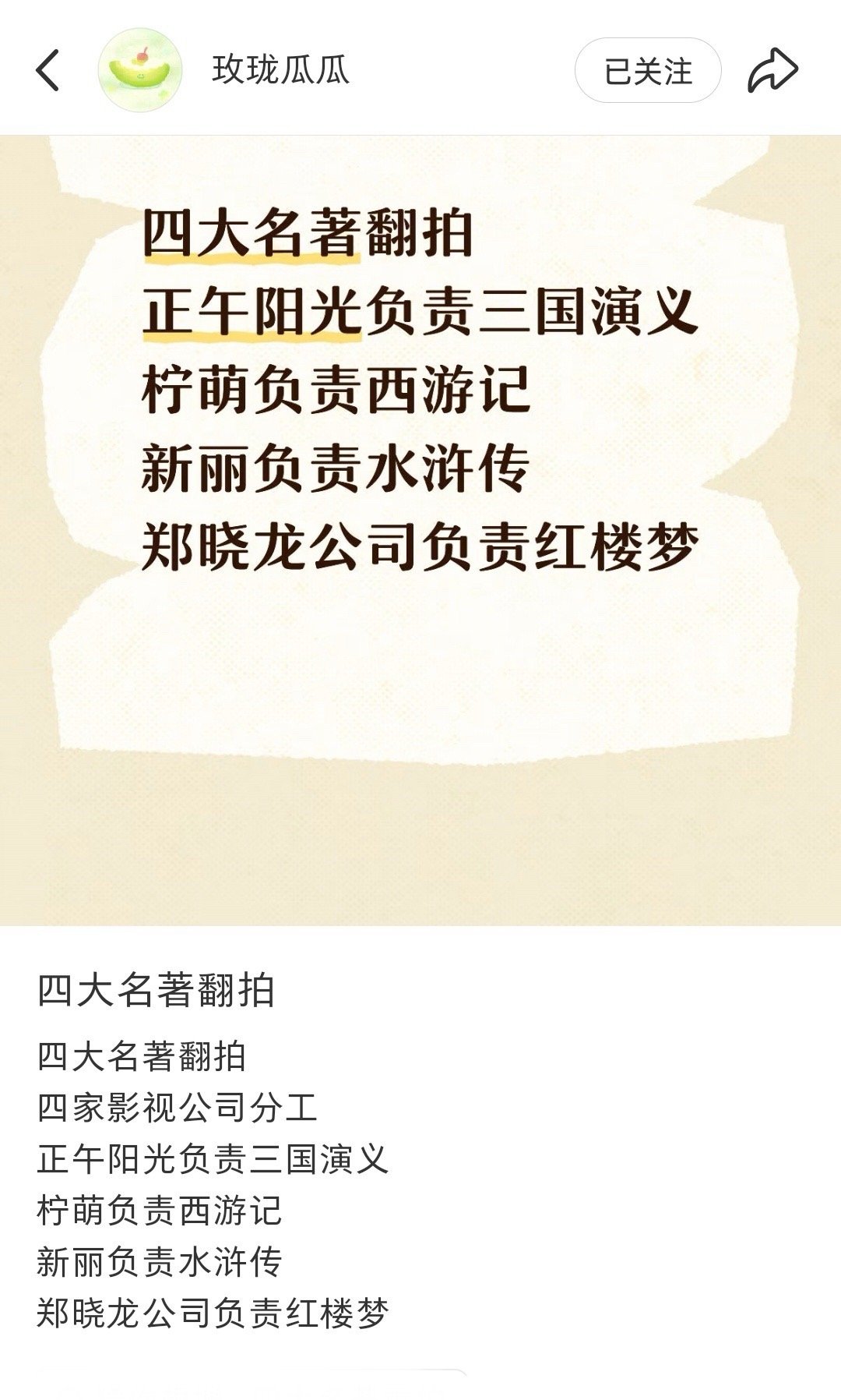 大晚上看到四大名著翻拍任务花落四大厂！ [泪奔][泪奔][泪奔][泪奔][泪奔]