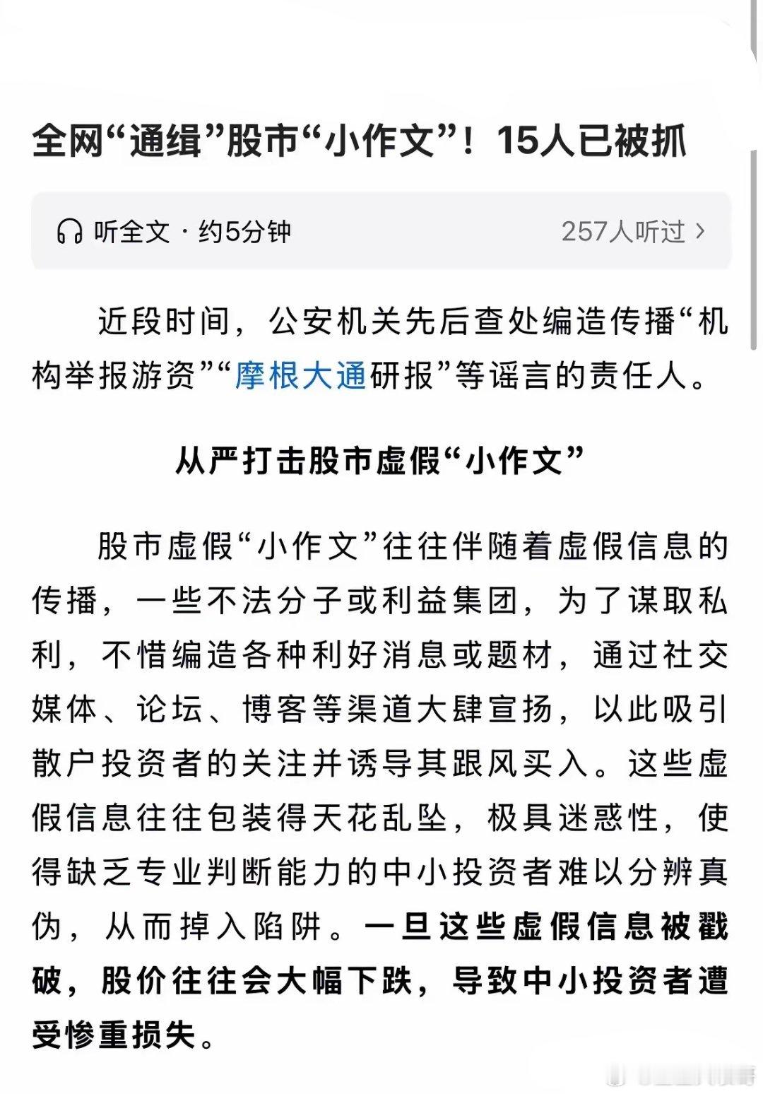 重大利好消息重拳打击股市“小作文”已抓15人，A股今年局部牛市可期：明天A股又要