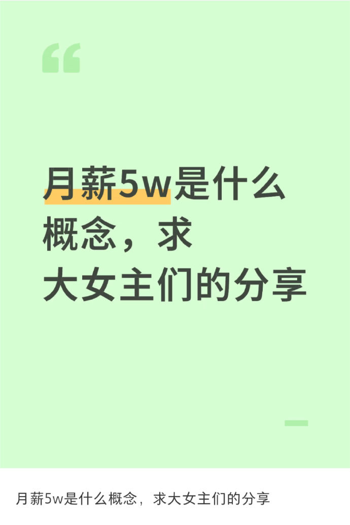 月薪5w是什么概念 