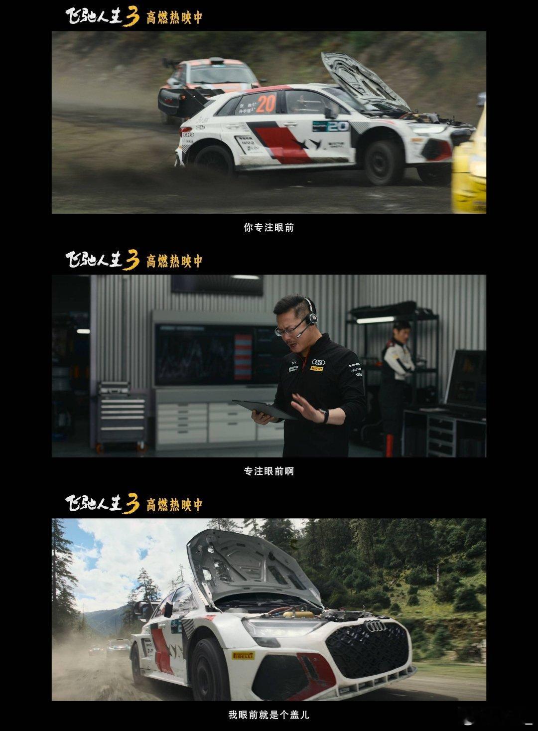 看飞驰人生3决赛心跳也跟着飙 不是所有比赛都发生在会议室里会议室里的算计，挡不住