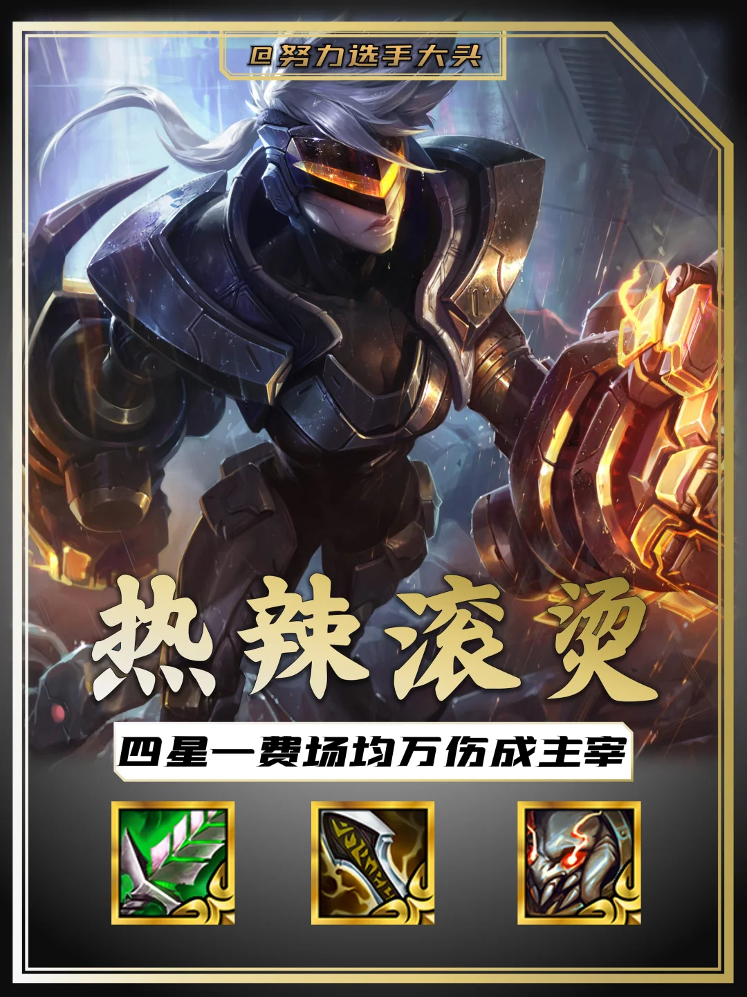 最强拳手！热辣滚烫的强度你还没有感受到么？