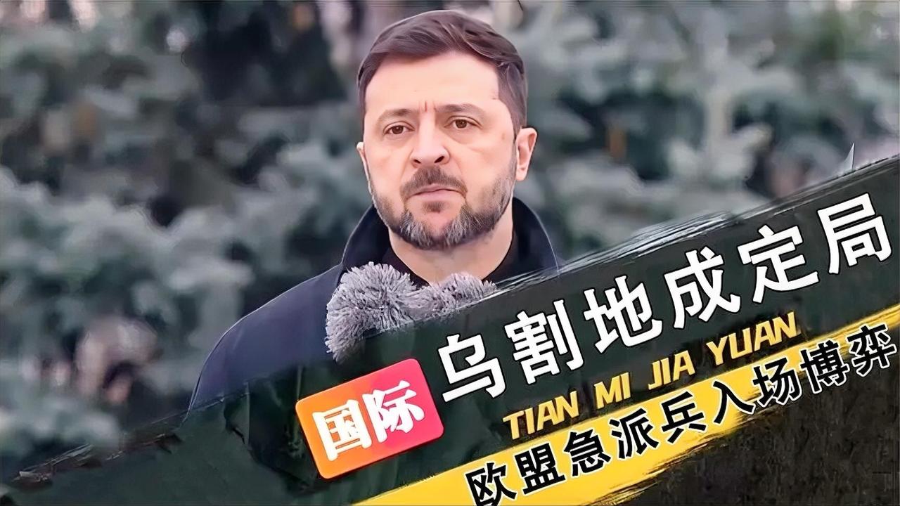 乌克兰割地已成定局