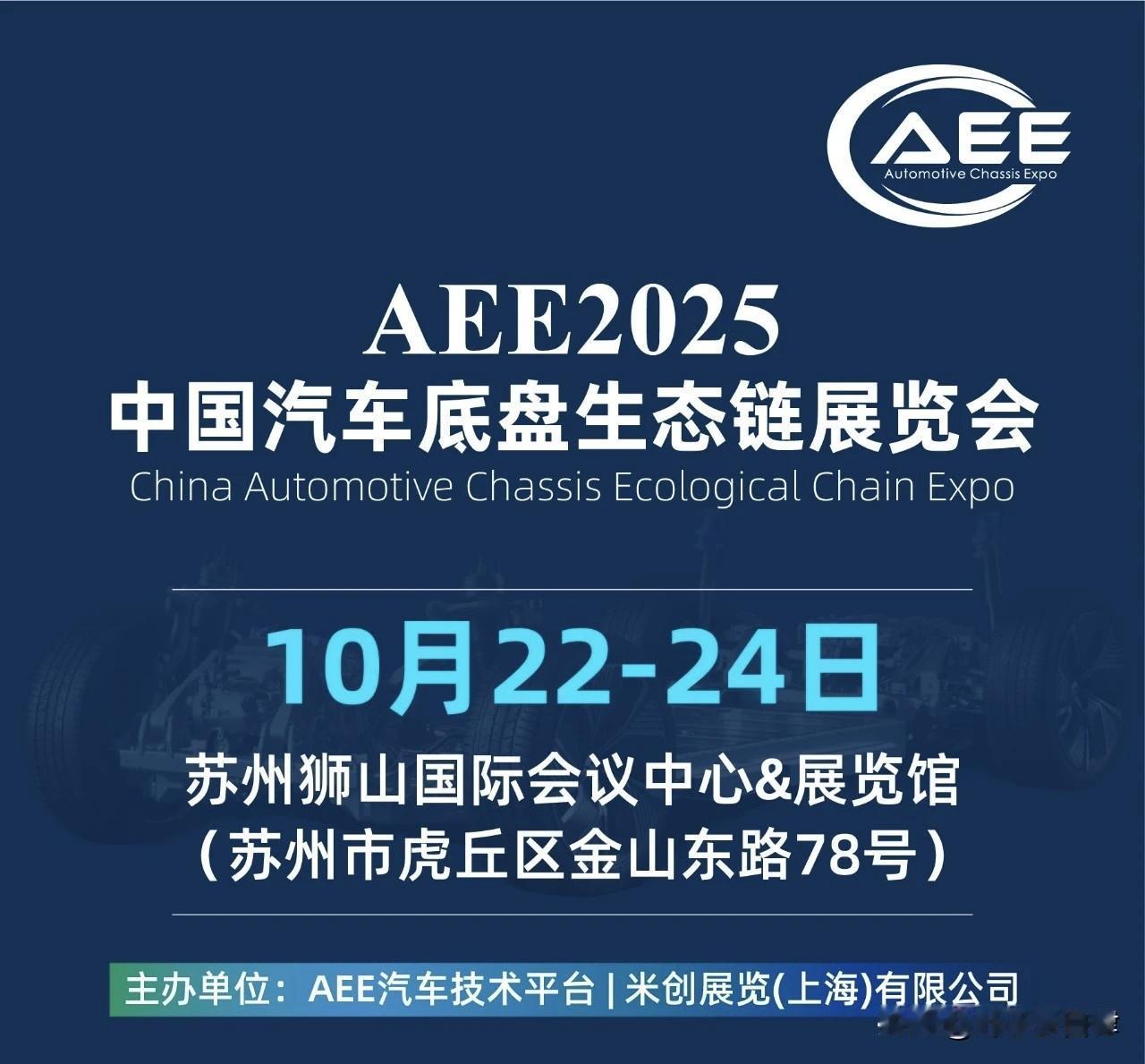 分享我这周有趣的事：
本周参加了AEE在苏州举办的底盘展会，目前磁流变悬架、EM