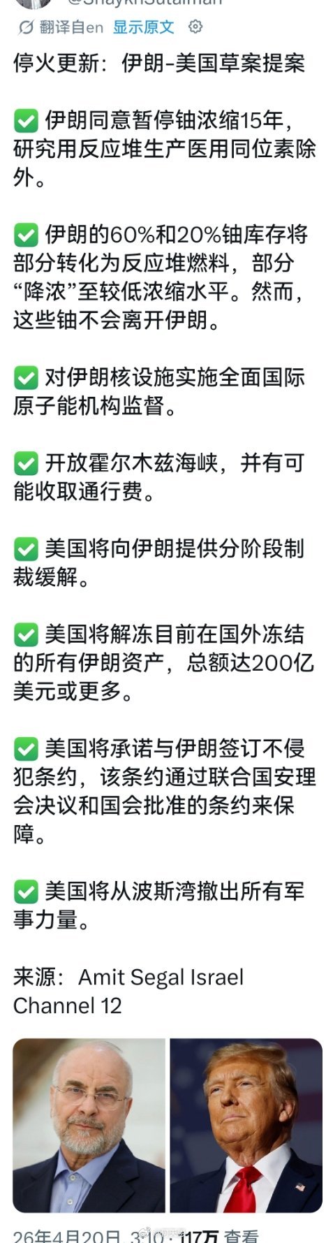 这就是特离谱所说的“最公平”的协议，但伊朗并未同意。伊军称将很快报复美军美军武力
