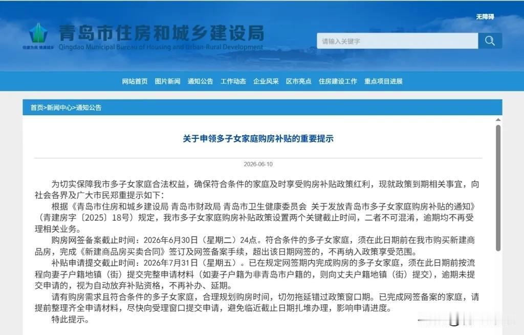 刚刚，青岛发布购房补贴最新公告：二孩家庭补贴5万，三孩家庭补贴10万！

今天，