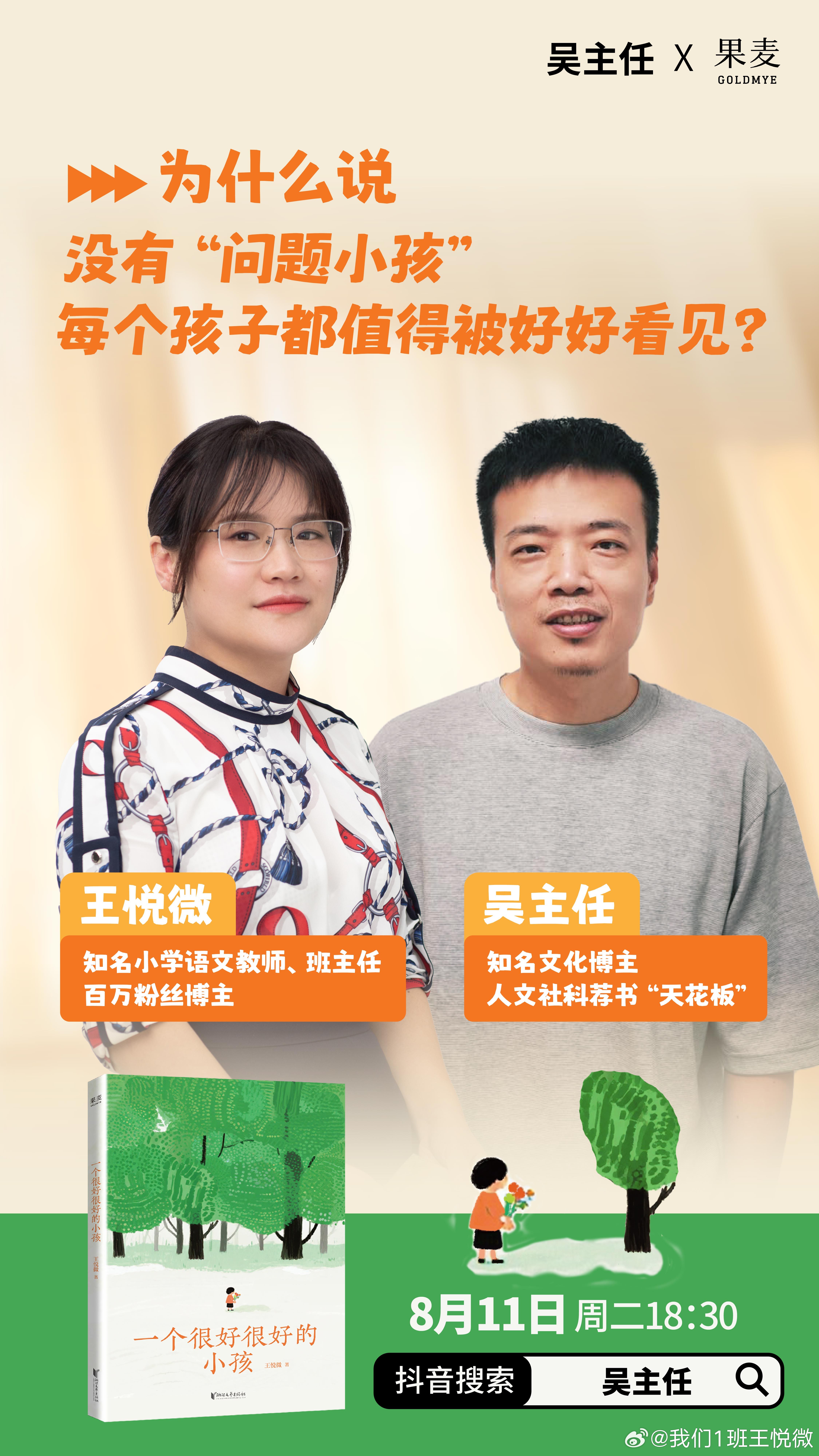 朋友们，明天我和有一个直播，聊聊小孩，聊聊教育，晚上18：30。具体收看方式，请