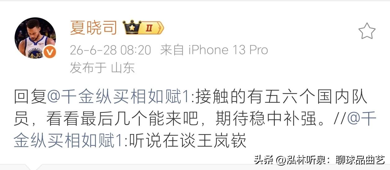夏晓司再放实锤！山东接触五六名内援，王岚嵚在列？外援老熟人新人都有可能

山东男