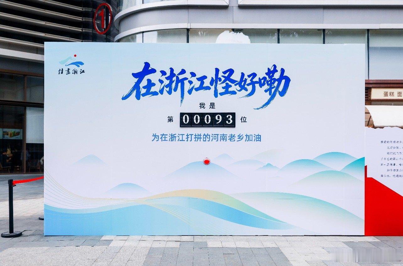 邀河南老乡看诗画浙江 6月25日，郑州万达坊南广场架起一座“跨时空驿站”——巨型