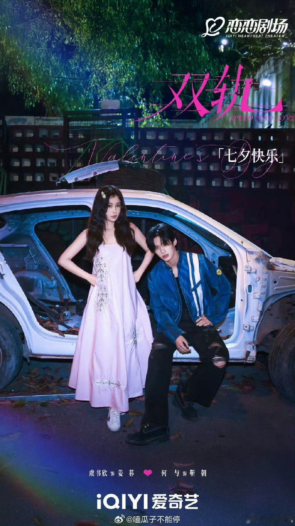 虞书欣何与《双轨》和宋威龙张婧仪的《野狗骨头》对打，同类伪骨科题材，你们想看哪一