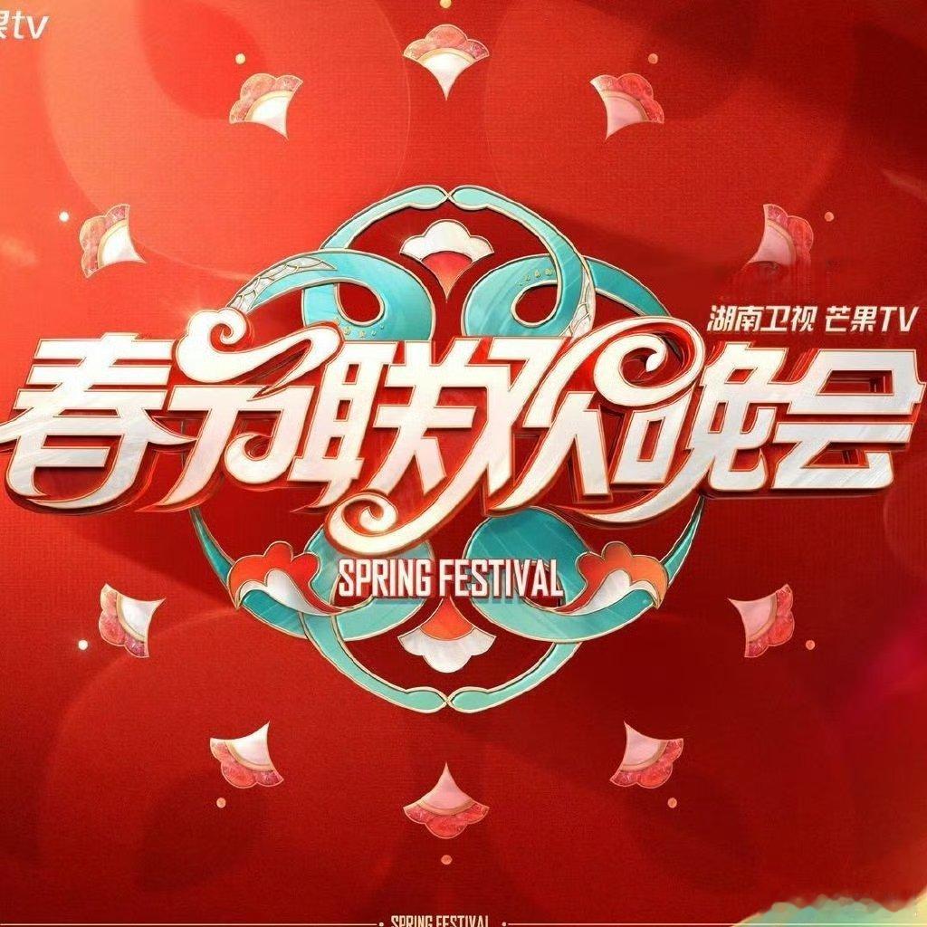 湖南卫视小年夜春晚官宣嘉宾湖南卫视小年夜嘉宾陆陆续续公布啦，大家猜一猜还有谁呢~