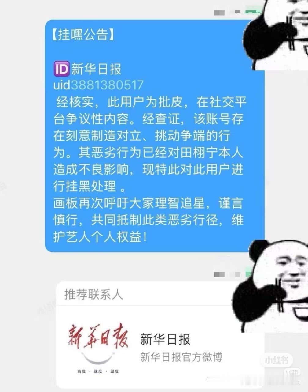 真开眼了。。田栩宁粉丝有没有正常人。。 ​​​