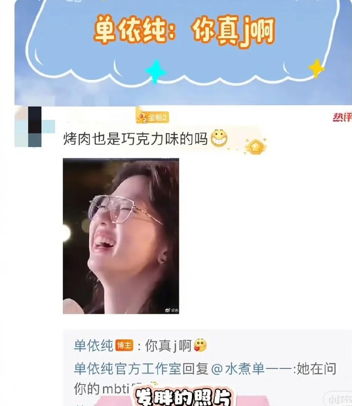 单依纯，名字挺单纯的
但是她说的话做的事可不一样
就因为粉丝带图发了一个评论
单