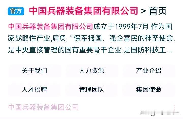 终于找到原因了。
为什么保变电器这么牛，这么多涨停！

中国兵器装备集团有限公司