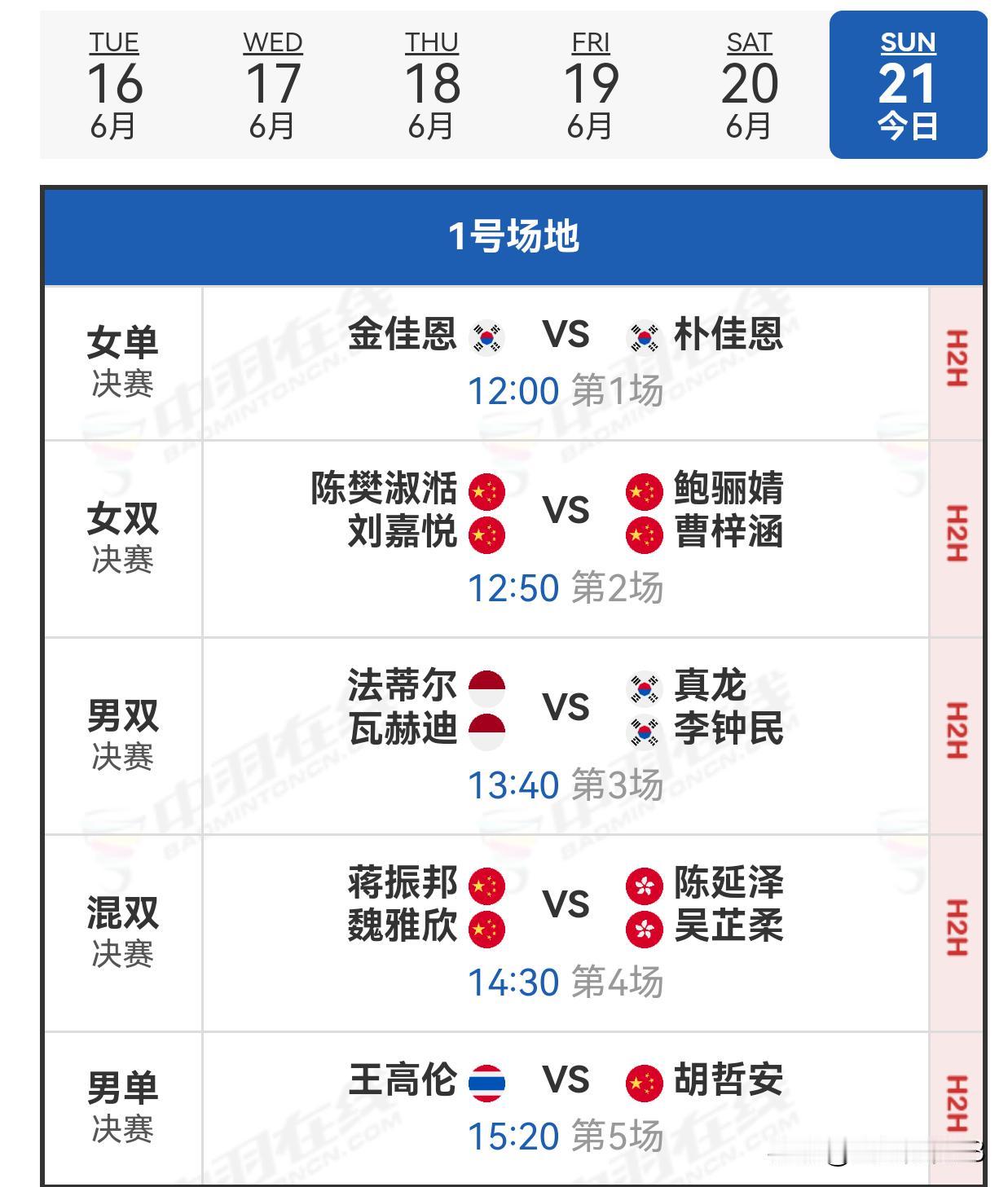 21日赛程2026年澳门羽毛球公开赛 
      6月21日是2026年澳门公