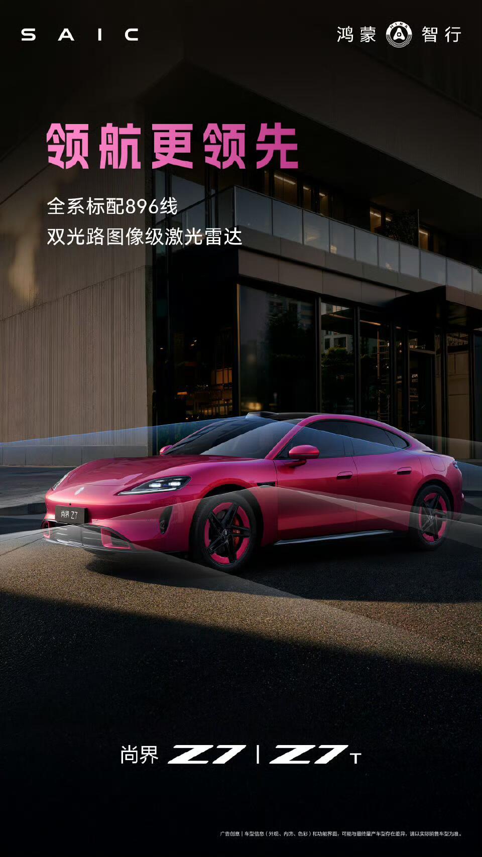 尚界Z7全系标配896线激光雷达尚界Z7。22.98的Max版，896线激光雷达