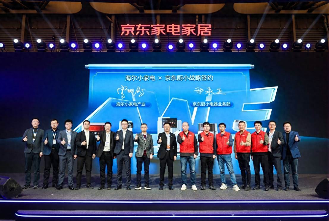 三年20億！京東廚小攜手海爾小家電，在AWE現場開啟AI戰略合作