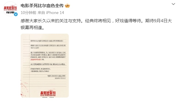 杀死比尔血色全传改档 昆汀经典影片《杀死比尔》两部“二合一”的《杀死比尔：血色全