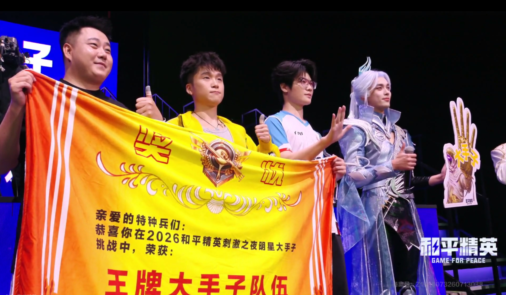 吴磊33王牌大手子刺激之夜明星枪神表演赛 磊磊和鸽超厉害的吧！