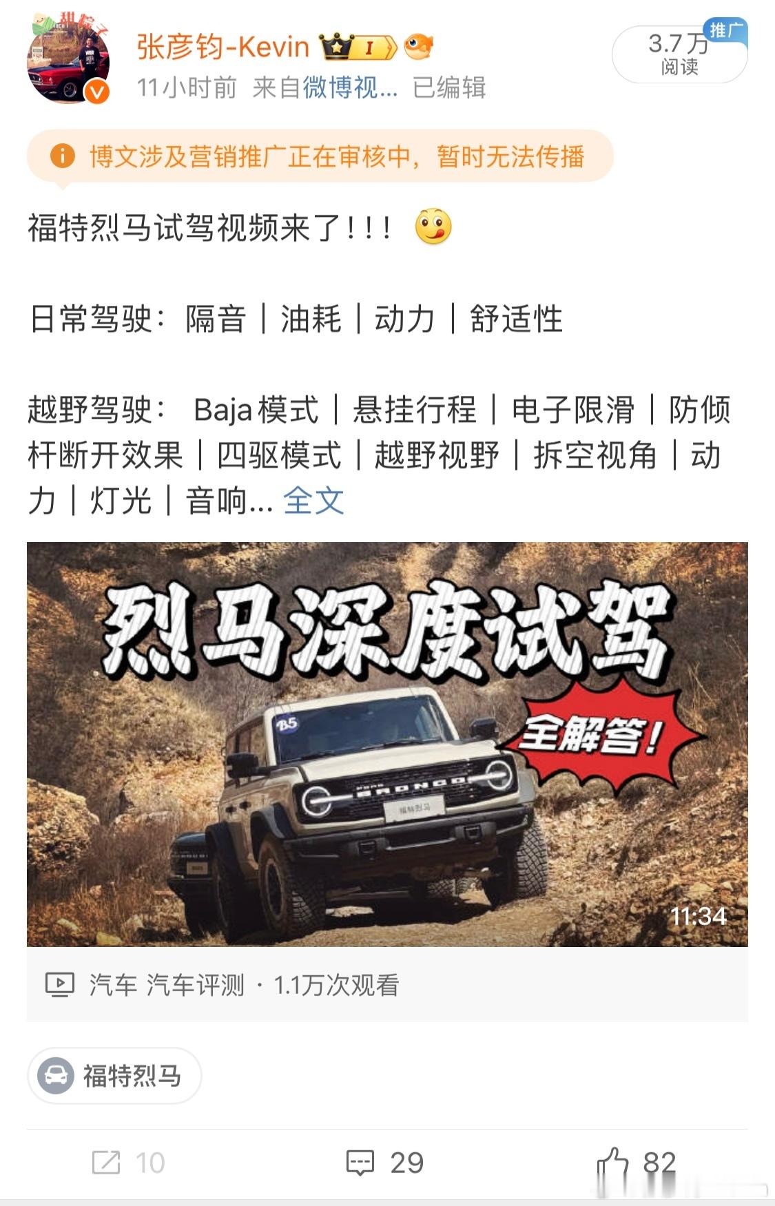晚上才发现早上福特烈马这视频刚发就被夹了，想问下这有啥申诉渠道吗？想看的朋友先移