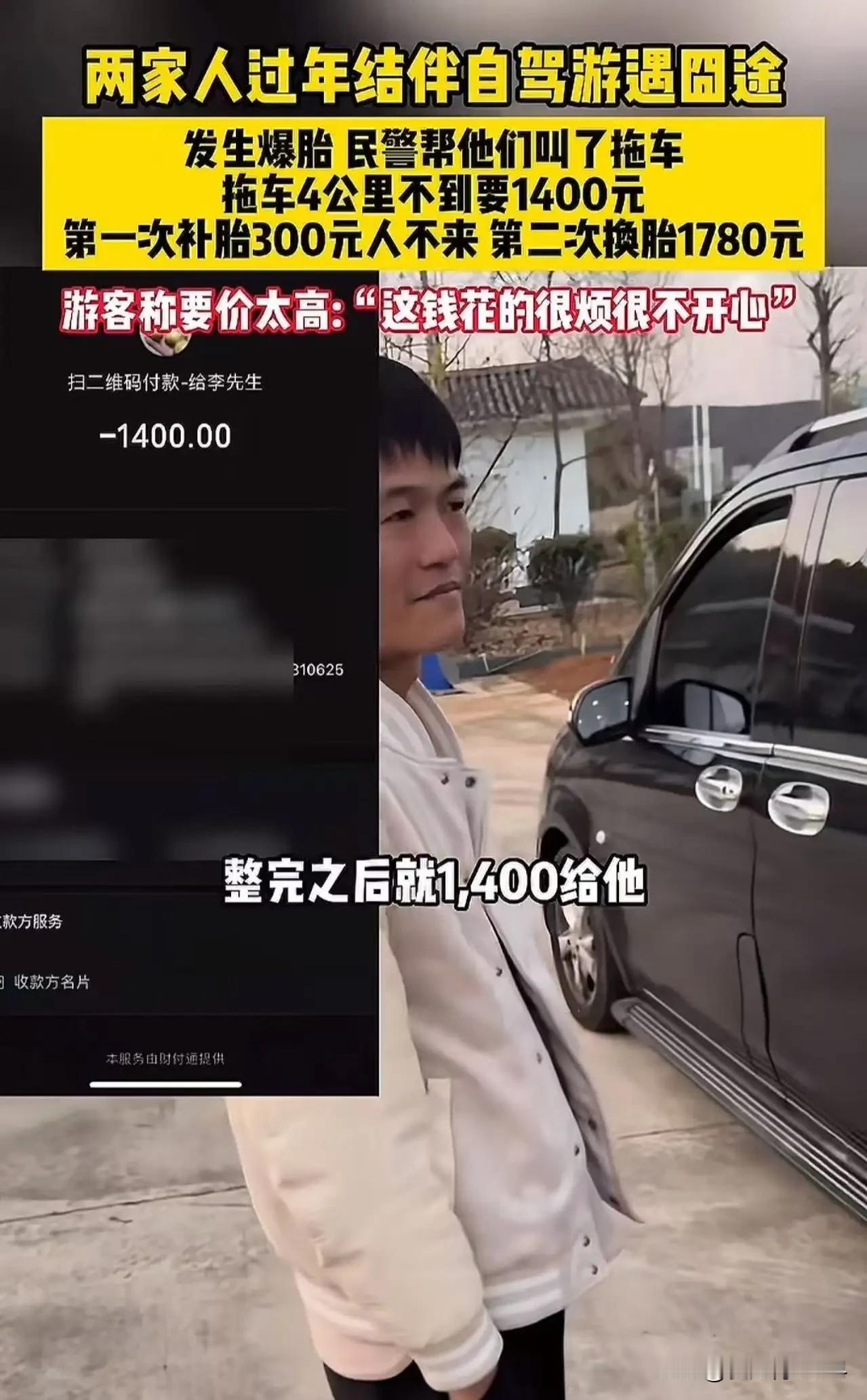 云南大理摊上大事了！4公里拖车1400元、换胎1780元，游客怒喊：别来自驾游！