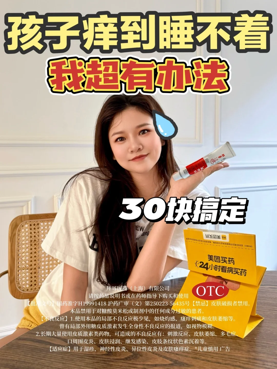 😅孩子痒到睡不着，30块的艾洛松绝了！