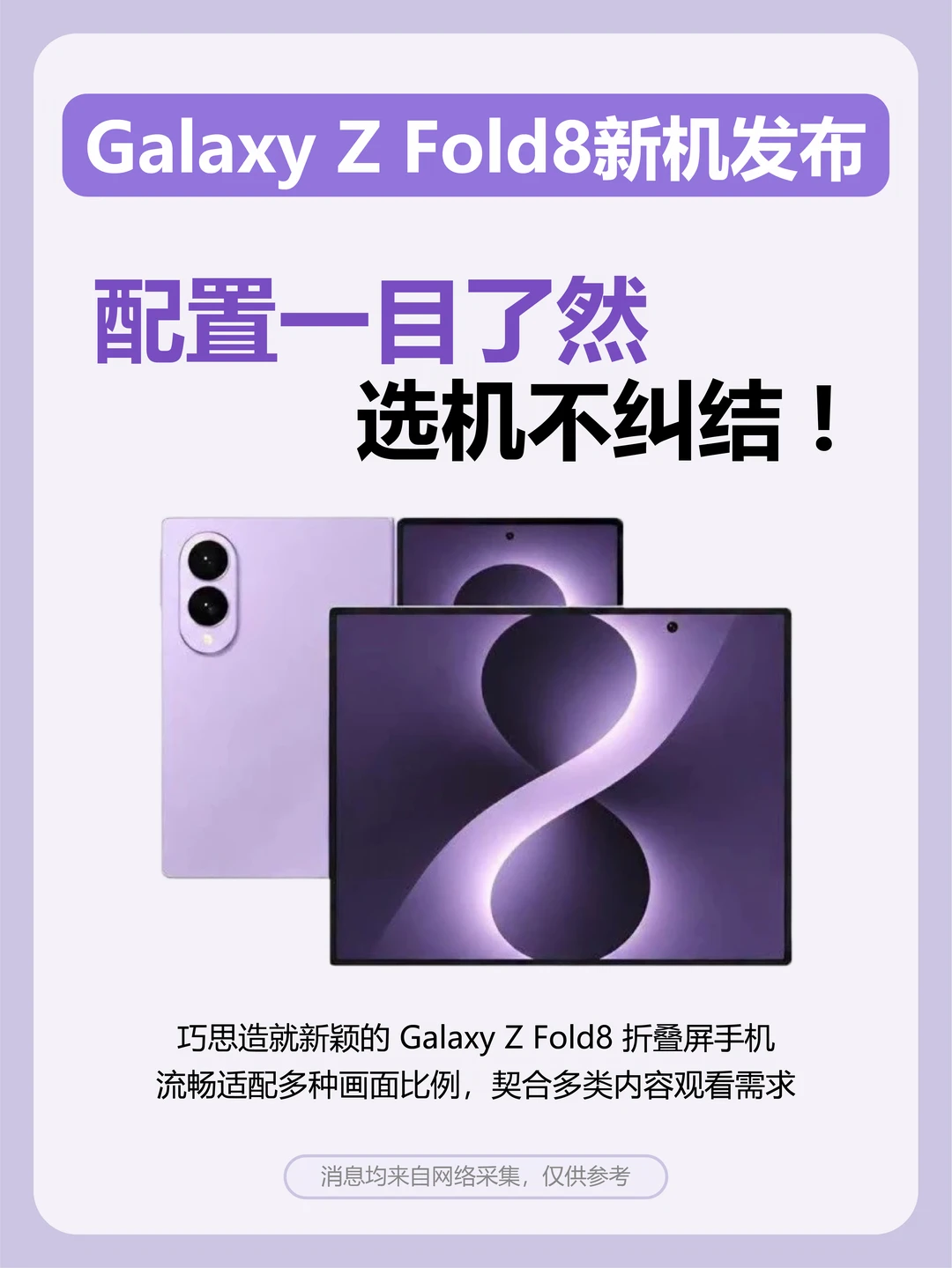 三星Z Fold8｜轻薄·性能·影像全面升级
