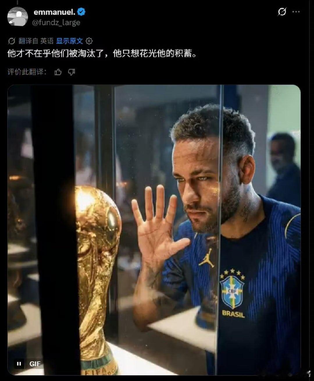 内马尔度假遭痛批人家甚至连首发都不是，这次世界杯别的不说他绝对是最尽力的一个。这