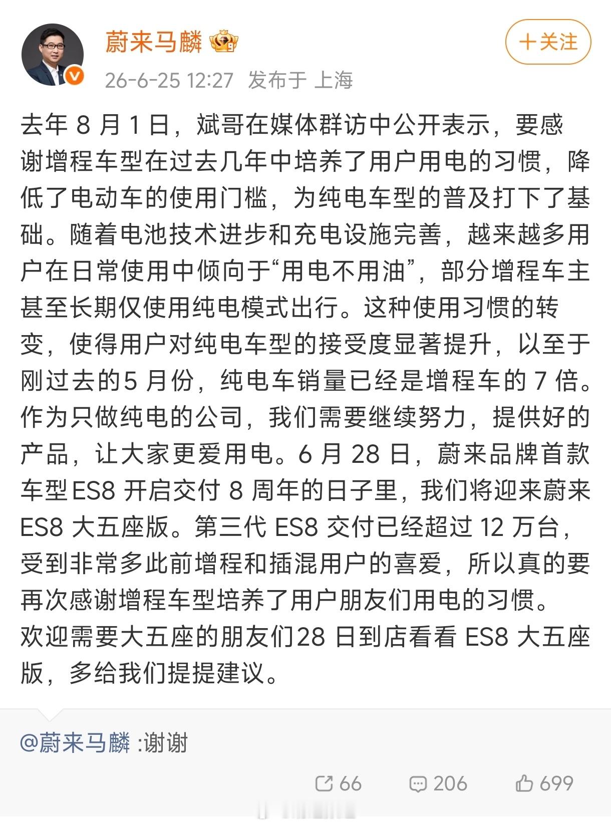 其实说白了，纯电和增程真没必要争个你死我活，这俩其实都挺好！蔚来高管感谢增程车让