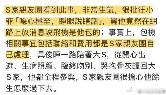 小S许雅钧为大S包机  据媒体报道，大S包机回台一事并不是网传汪小菲或具俊晔包机